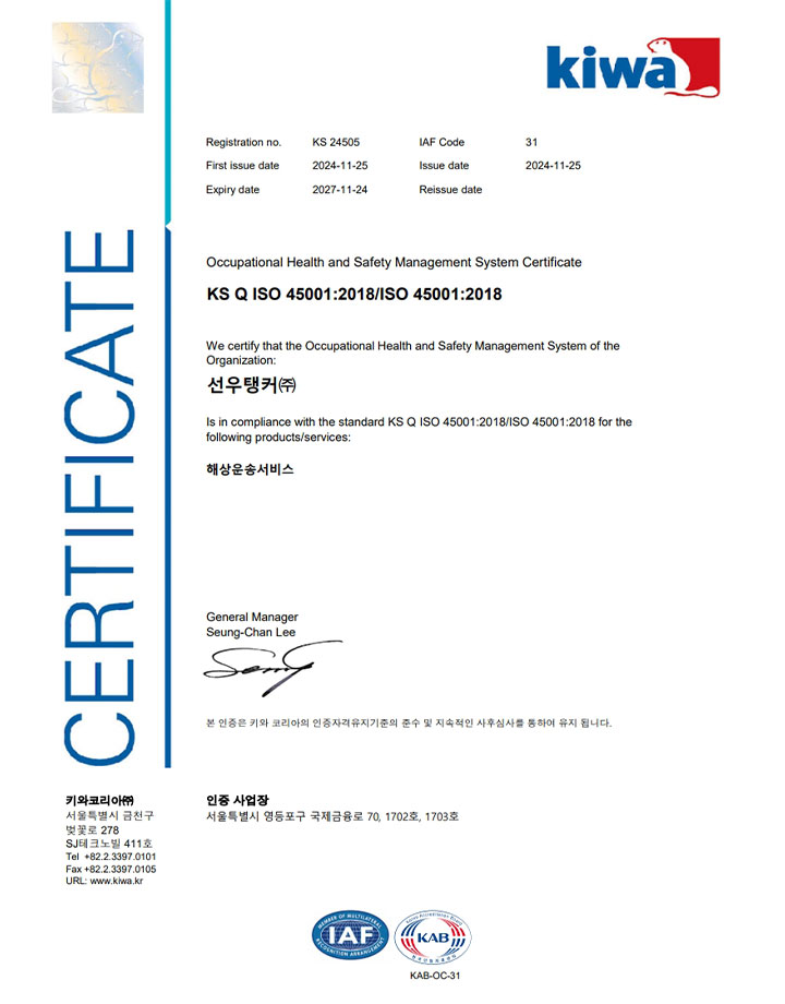 KS Q ISO 45001:2018/ISO 45001:2018
