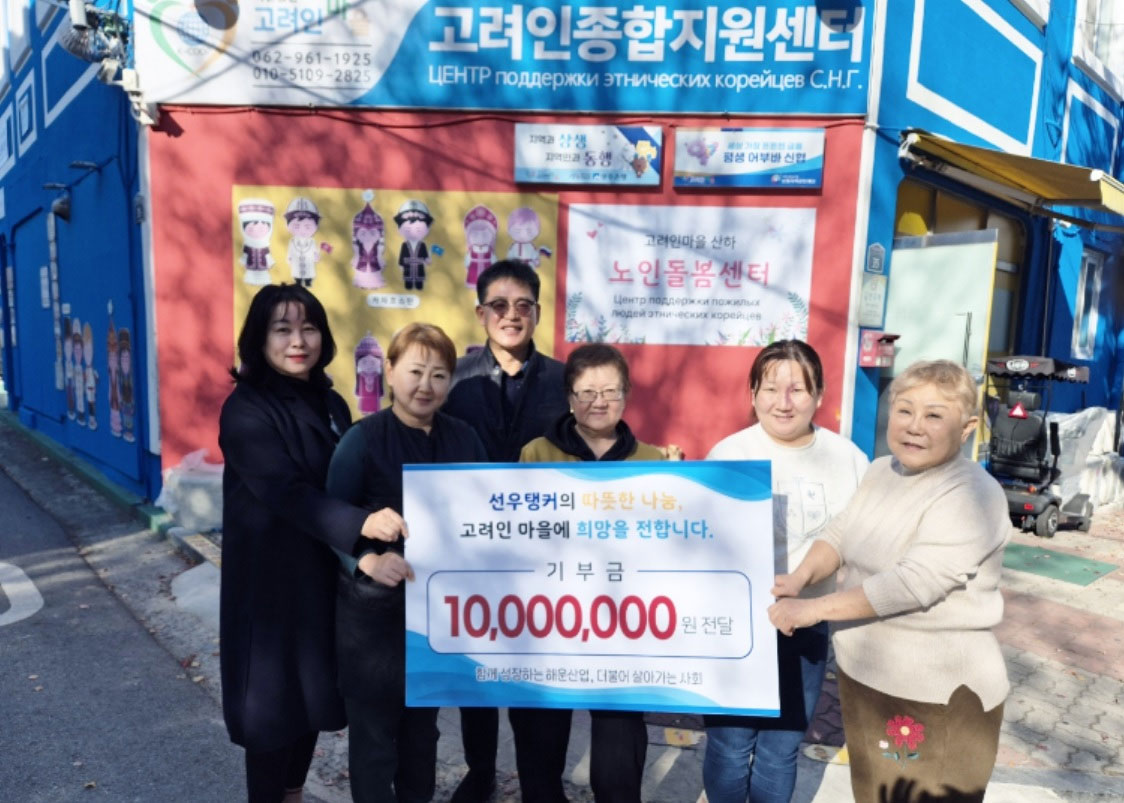 고려인 동포 정착 지원금 1,000만 원 기탁