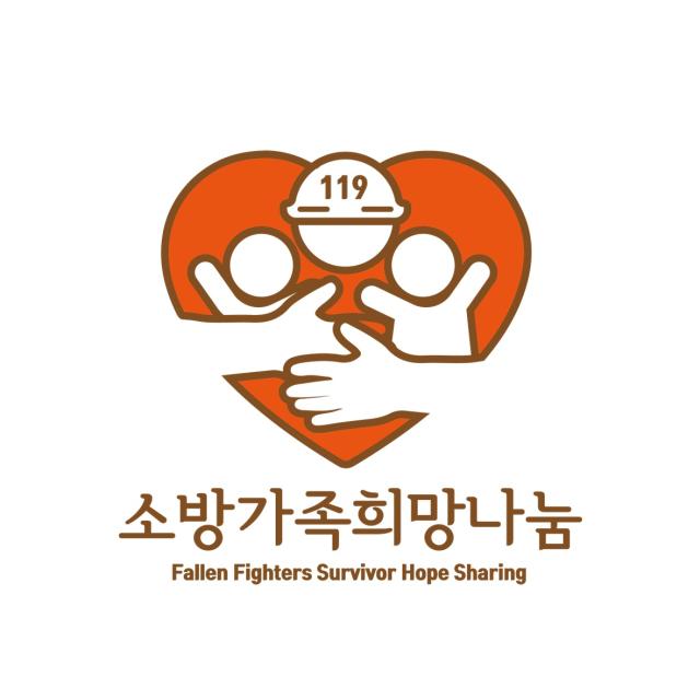 유가족 생활안정지원 위해 성금 1천만원 기탁